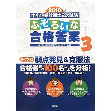 Amazon.co.jp 人気ギフトランキング: 中小企業診断士の資格・検定 で